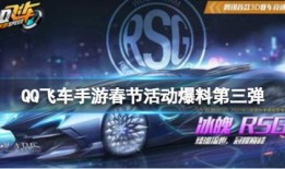 qq飞车手游最新爆料 活动,炫酷赛道等你挑战，福利大放送！